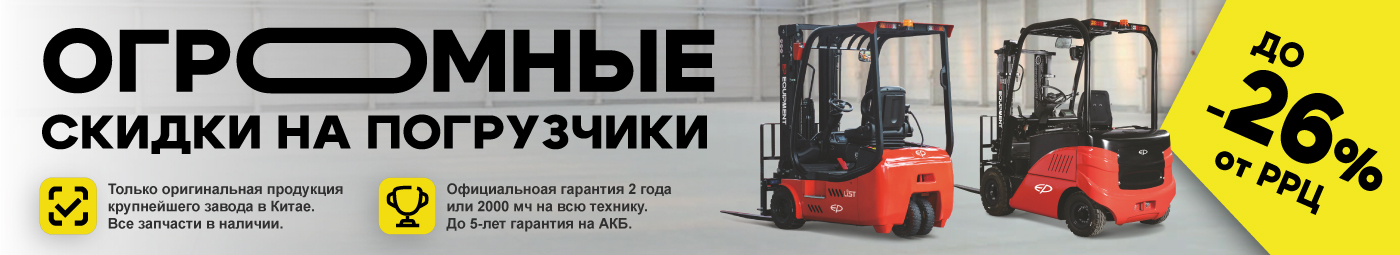 баннер акции на складскую технику в Перми