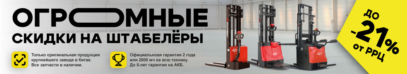 баннер акции на складскую технику в Перми