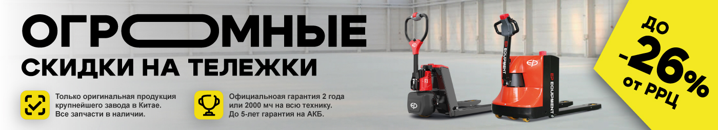 баннер акции на складскую технику в Перми